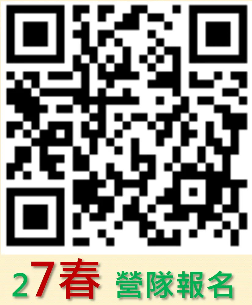Qrcode報名 27春
