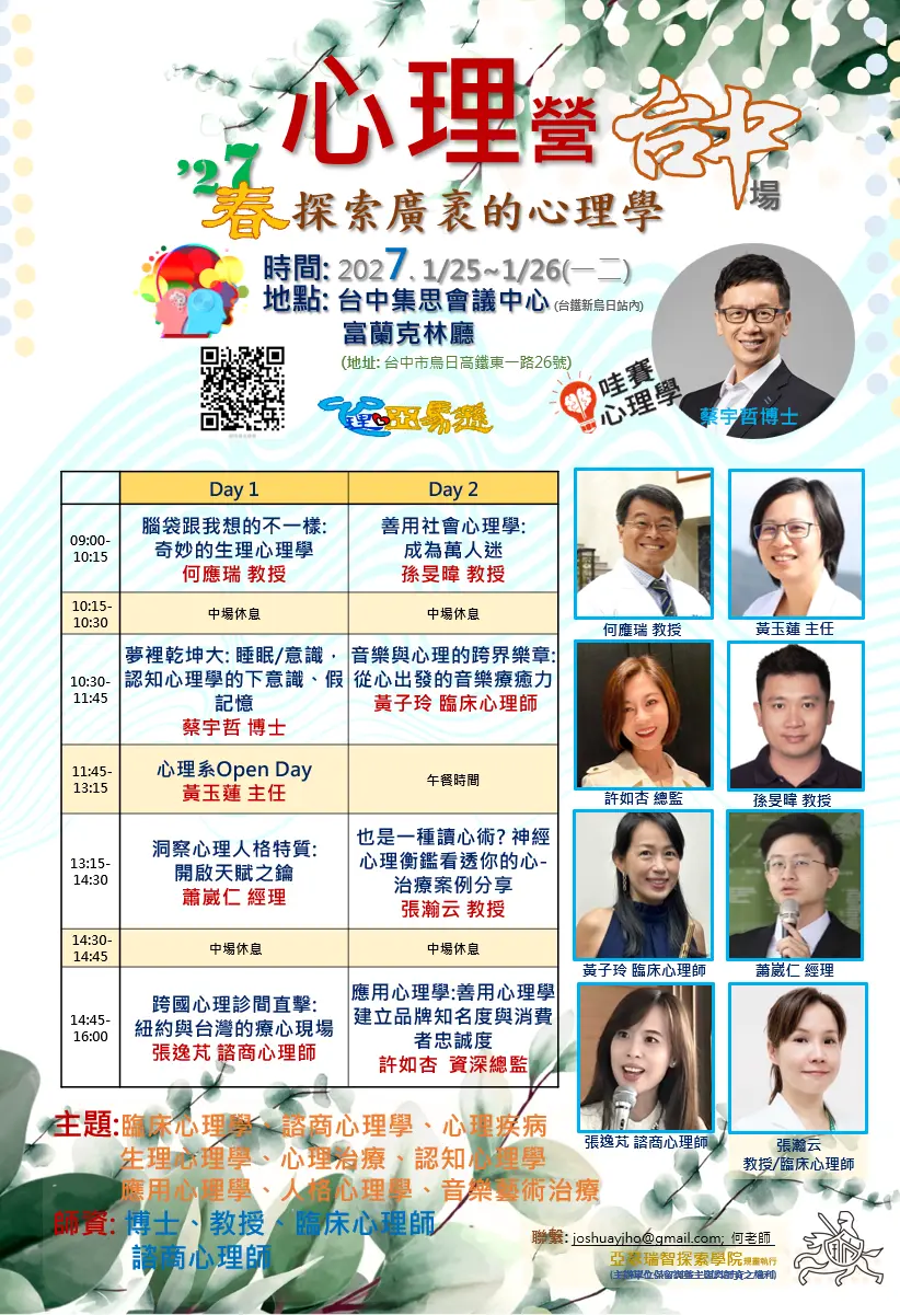 心理營 台中全開