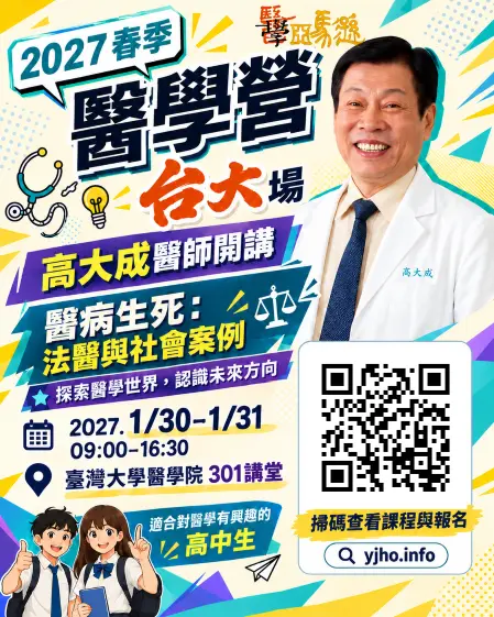醫學營 高大成醫師小