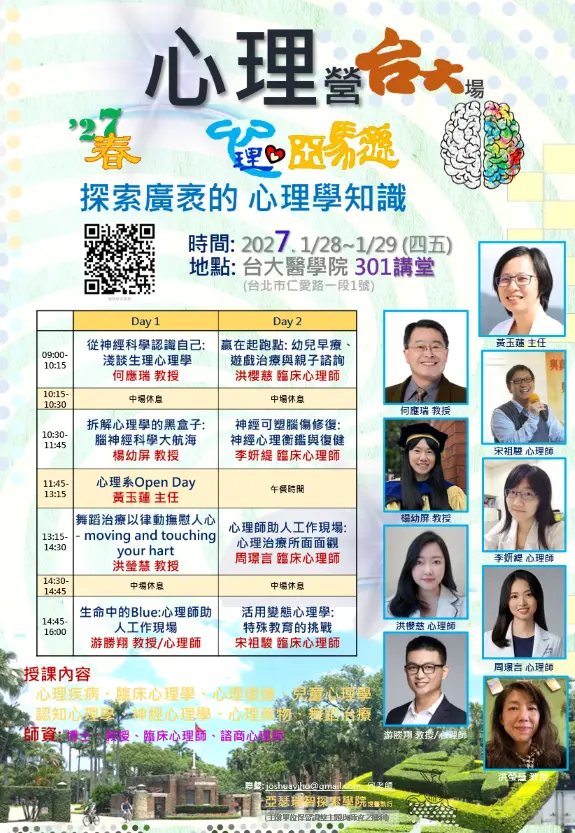 心理營 台大 全開
